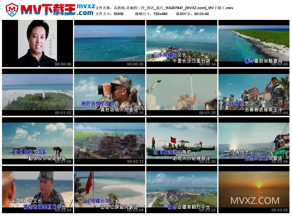 高胜海-美丽的三沙_国语_流行_MA207847